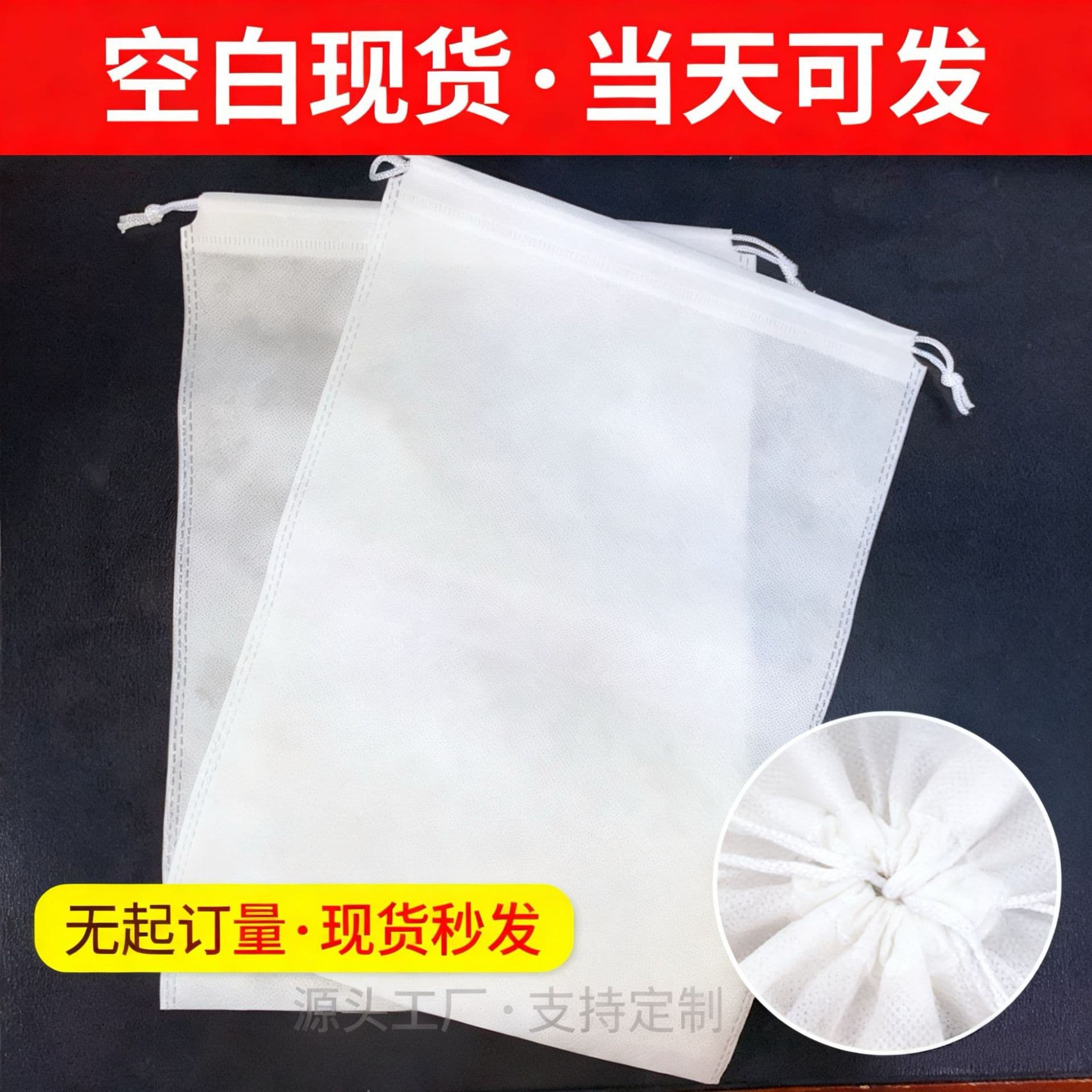 Stock Non-Woven Drawstring Bags: Clothing, Toy Dust-Proof Storage Bags, Blank Shoe Packaging Bags with Logo Printing