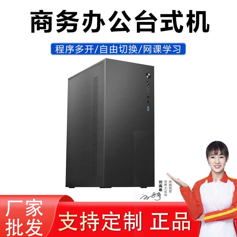 Factory Wholesale Multi-Screen Stock Trading Desktop Computer Host for Home, Office, and Design, i5/i7 Gaming Host Complete Set
