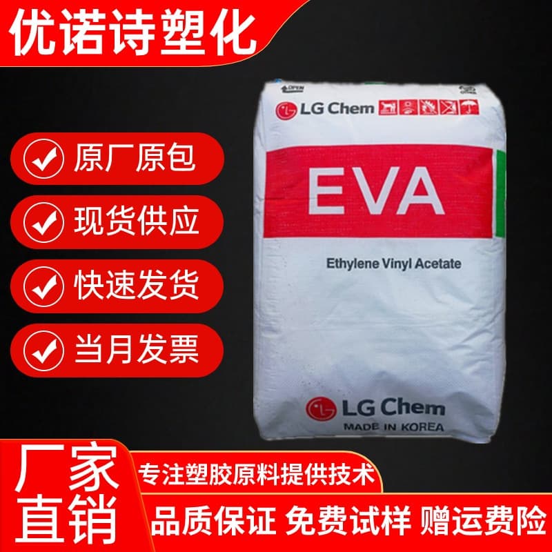 EVA South Korea LG EA28025 Sheet Adhesive Photovoltaic Film Hot Melt Adhesive Injection Molding Foam Cast Film Bondable