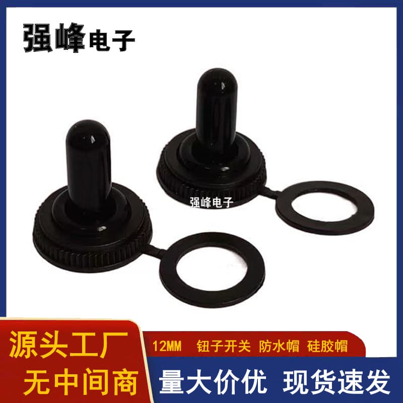 Diameter 12mm Toggle Switch (Rocker Switch) Waterproof Cap WPC-05 Waterproof Sleeve Rocker Switch Dust Cover
