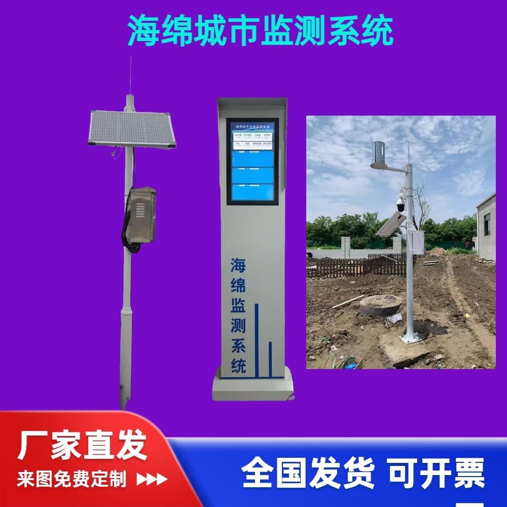 Sponge City Monitoring System Smart Rainwater Monitoring Data Collection Wireless Terminal Rainwater Remote Monitoring System