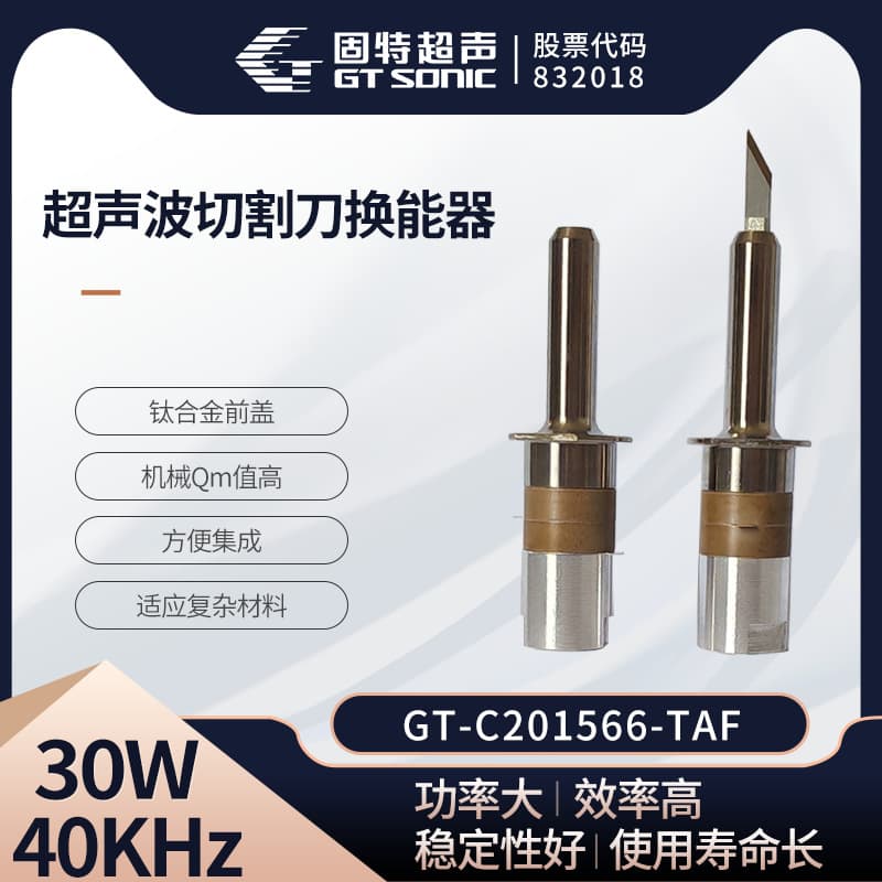 Titanium Alloy Ultrasonic Scalpel Transducer Factory Direct Supply 40KHz 30W Ultrasonic Cutting Knife Transducer