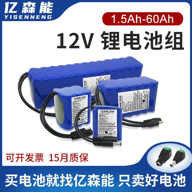 Yisenneng 12V lithium battery pack 30ah60AH large capacity small volume 18650 core audio LED light rechargeable