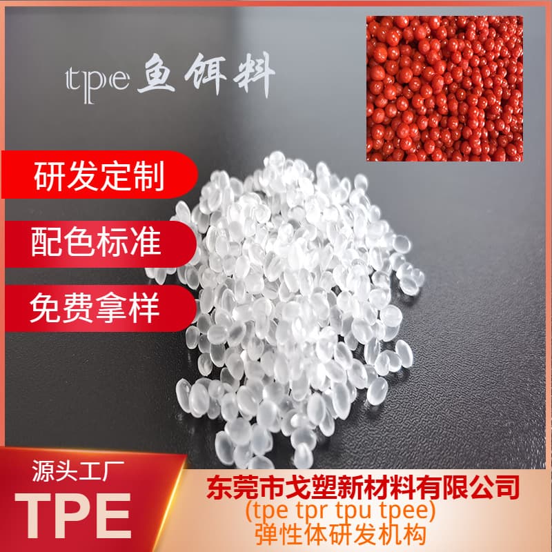 GESU Manufacturer TPE Raw Material Factory TPE Fishing Bait Transparent Raw Material Bionic Floating Lure TPE Fishing Bait Material