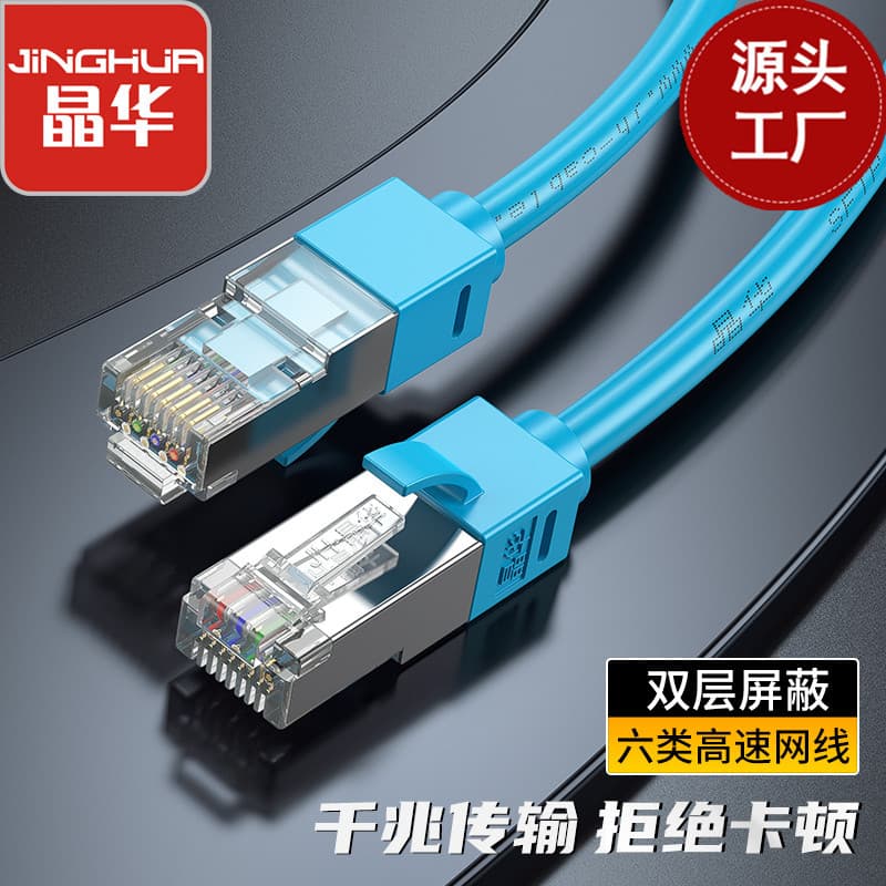 Jinghua Cat6 Double-Shielded Patch Cable, Oxygen-Free Copper RJ45 Network Cable