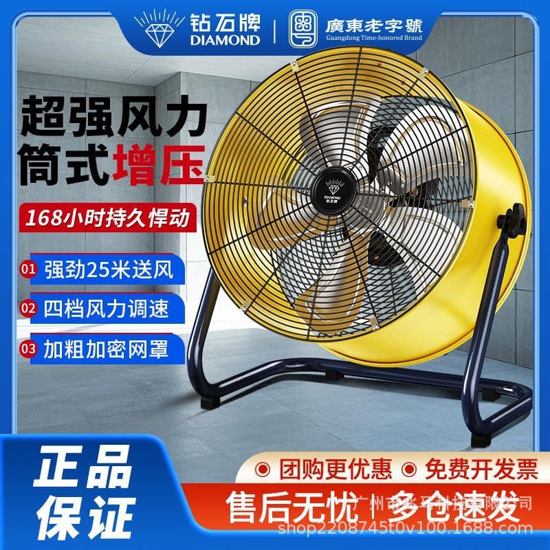 Diamond brand industrial electric fan powerful floor fan household floor fan commercial desktop high wind floor electric fan