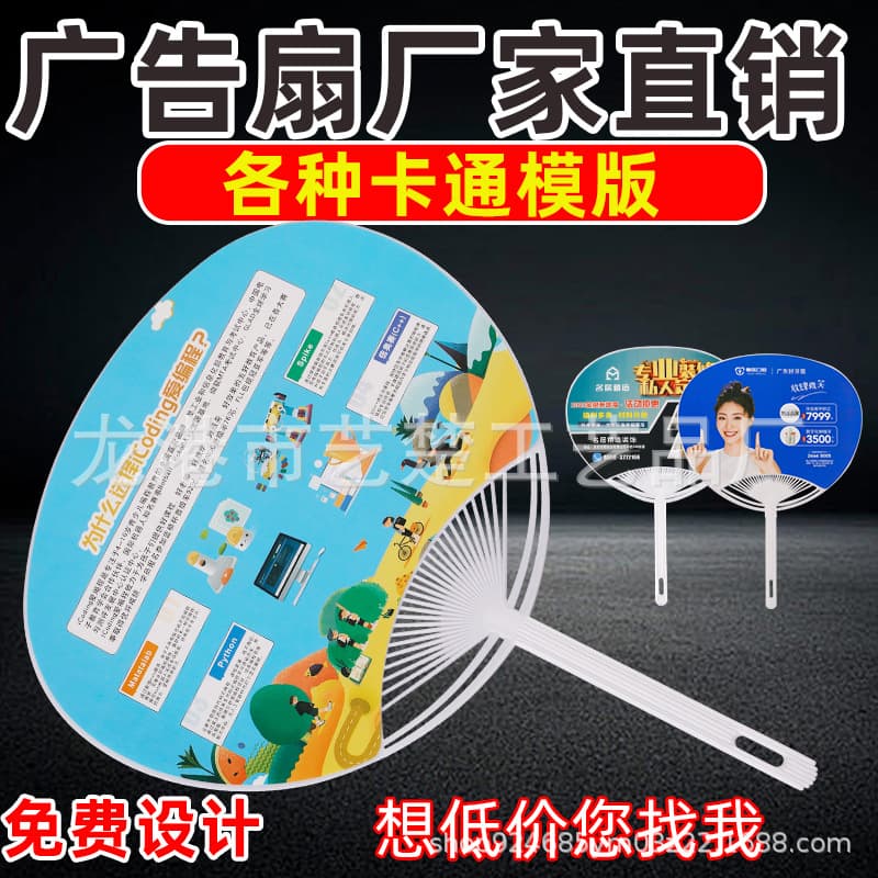 Advertising Fans for Jewelry Promotion, School Enrollment Small Gift Fans, Cartoon PP Plastic Group Fans, Large Glue Fan with Logo