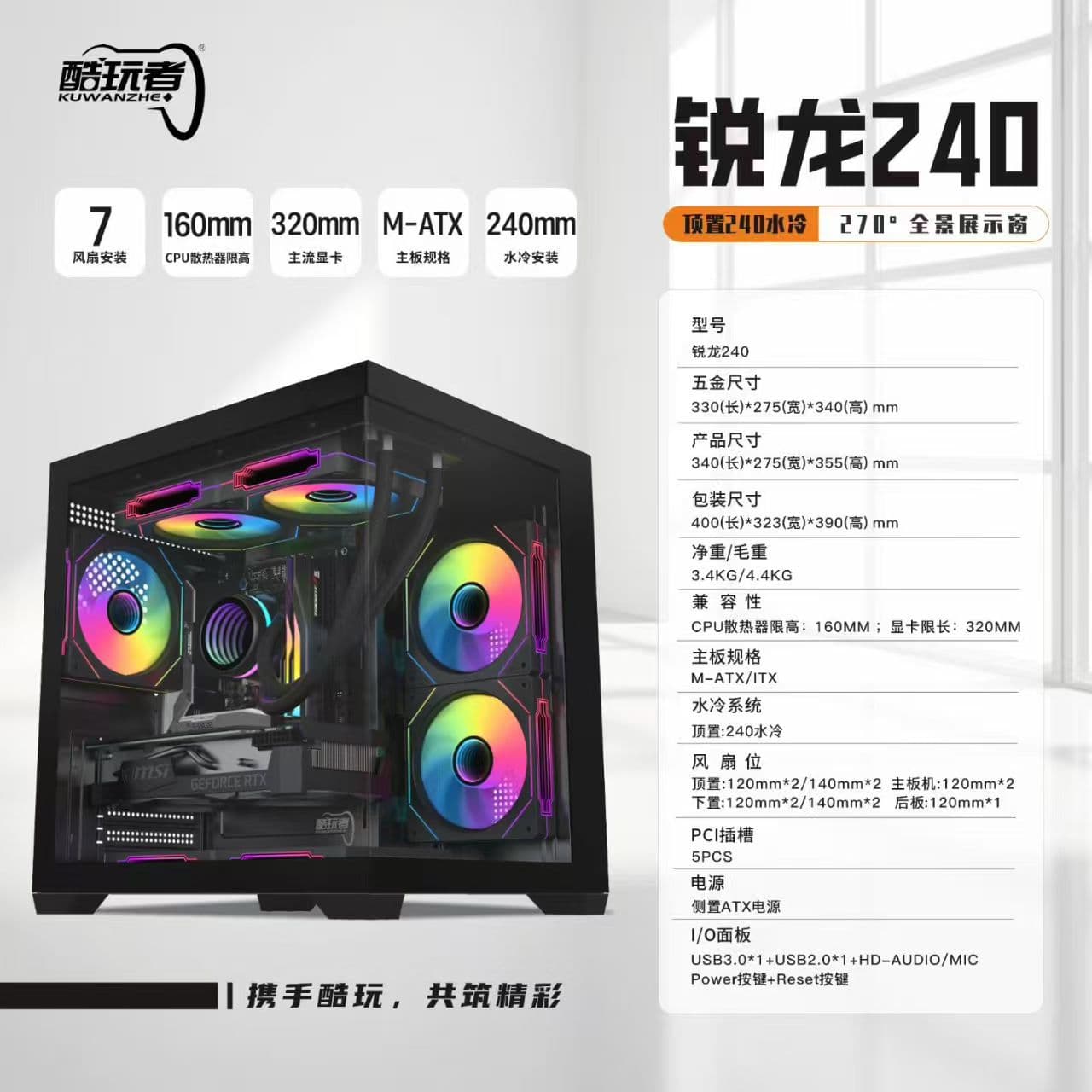 Cross-border Seaview PC Case Panoramic Tempered Glass Side Panel 240mm Water Cooling Mini Gaming PC Case for Internet Cafe and Esports
