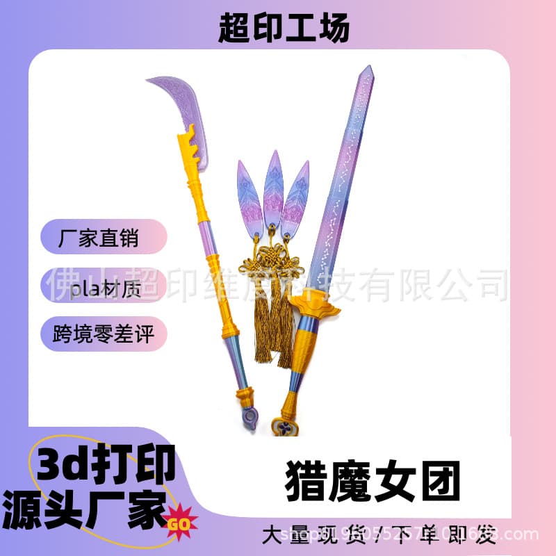 New Cross-Border Product KPOP Hunter Weapons Prop Weapon Three-Piece Set