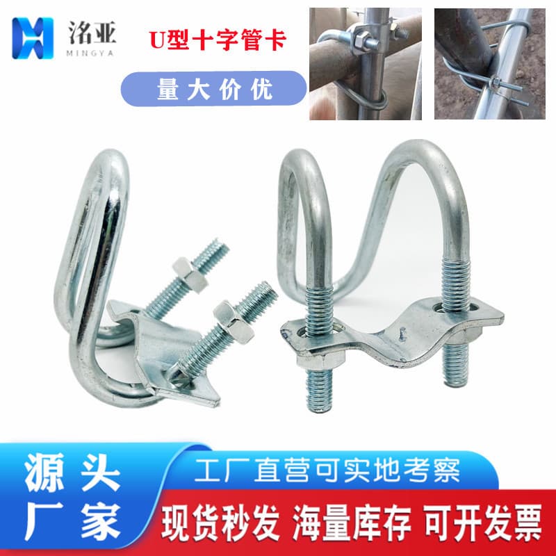 Double U Cross Fixed Pipe Clip Double U-shaped Clamp Galvanized U-shaped Bolt Water Pipe Fixing