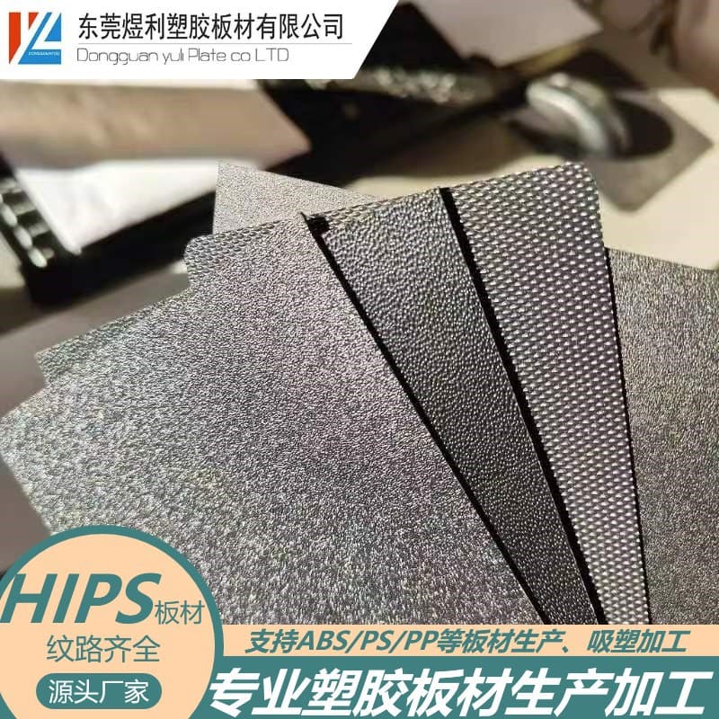 Dongguan Manufacturer Stock PS Plastic Board Frosted Blister PS Sheet/Coil Blister ABS Sheet High Quality and Low Price