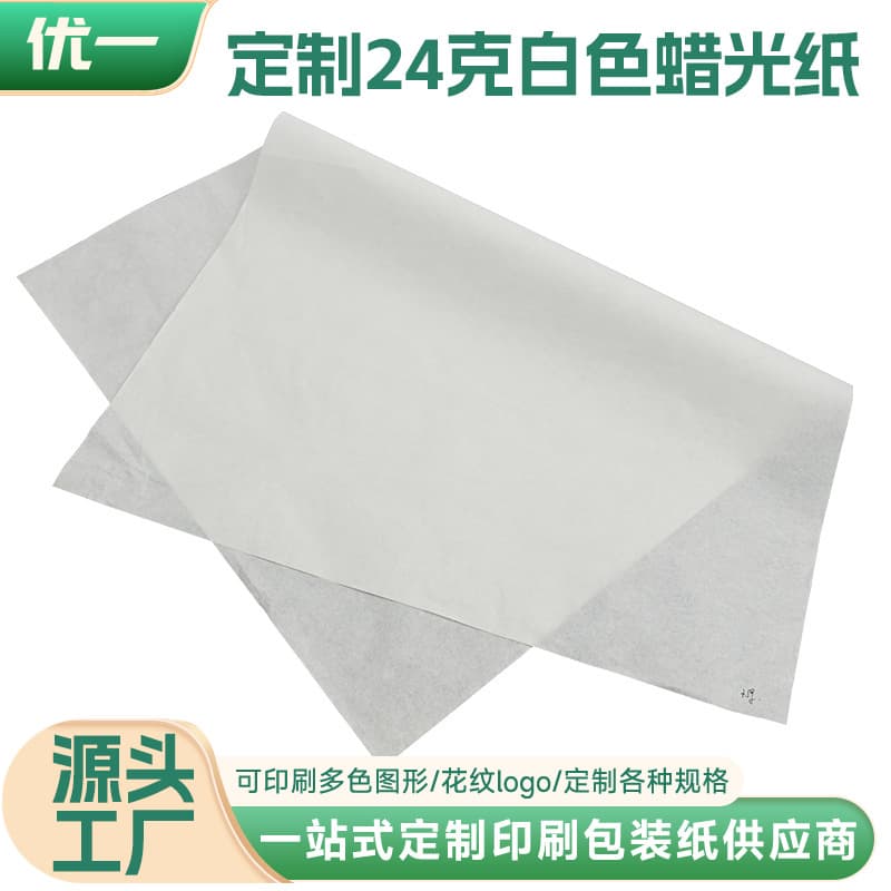 Custom-made 24g white waxed paper, semi-transparent paper, glossy paper, cake paper, tray liners, placemats, waxed paper.