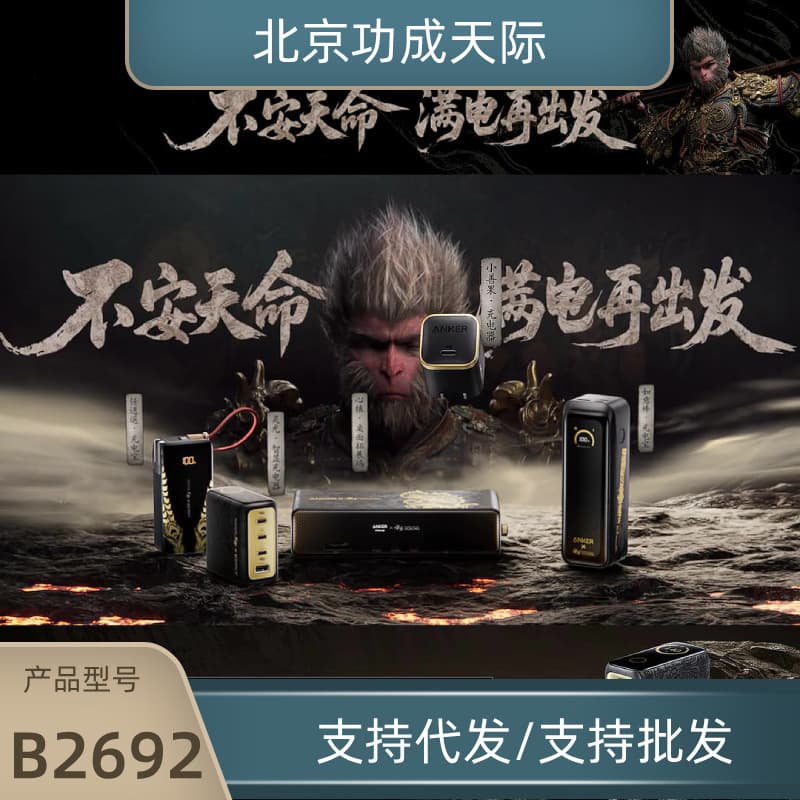 Anker Black Myth Wukong 45W Xiaoshanguo Charger Suitable for Apple 17PRO Charger Gallium Nitride B2692