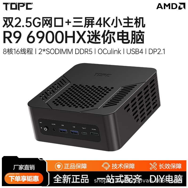 TOPC TR69 Mini Computer Host AMD Ryzen 9 6900HX Office Portable Esports Desktop Gaming Design