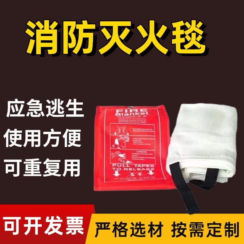 Thickened fiberglass fire blanket for fire protection, an essential fire blanket for homes and hotels, flame-retardant and high-temperature resistant.