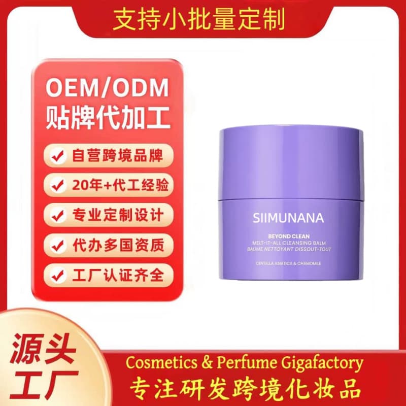 Cross-border Custom Instant Cleansing Balm Moisturizing Gentle Non-irritating OEM/ODM (Cleanser)