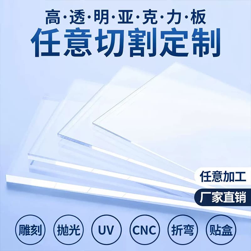 High-transparency acrylic sheets, transparent plexiglass sheets, laser engraving, acrylic cutting and processing of any size.