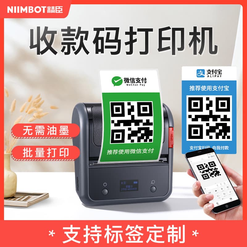 Jingchen B3S portable supermarket handheld adhesive WeChat QR code thermal label printer identification barcode