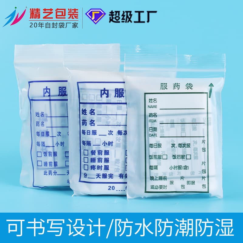 Pharmaceutical Bag Capsule Internal Medicine Self-Sealing PE Capsule Dosage Bag for Oral Administration Factory Wholesale