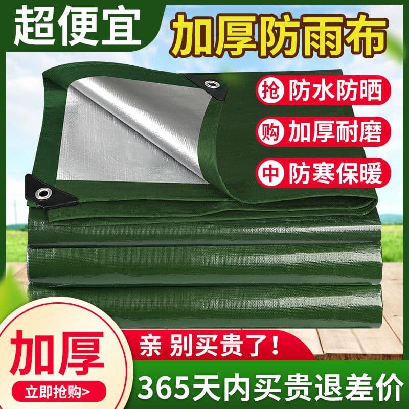 Thickened waterproof, sunproof, and rainproof tarpaulin plastic sheet for tricycle sunshade, heat insulation, and rain cover, truck canvas.