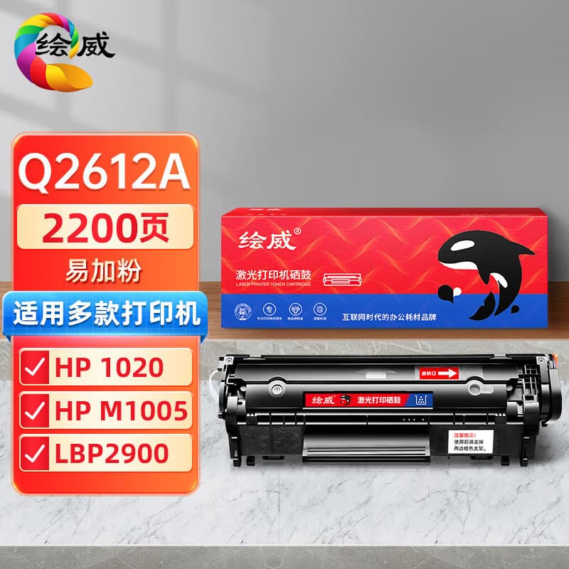 Huiwei compatible with HP Q2612a toner cartridge HP1010 1020plus 1022 M1005 LBP2900 powder cartridge