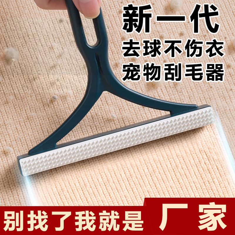Manual scraper defuzzer for large garments, home pet hair remover, and garment fuzz shaver for pilling.