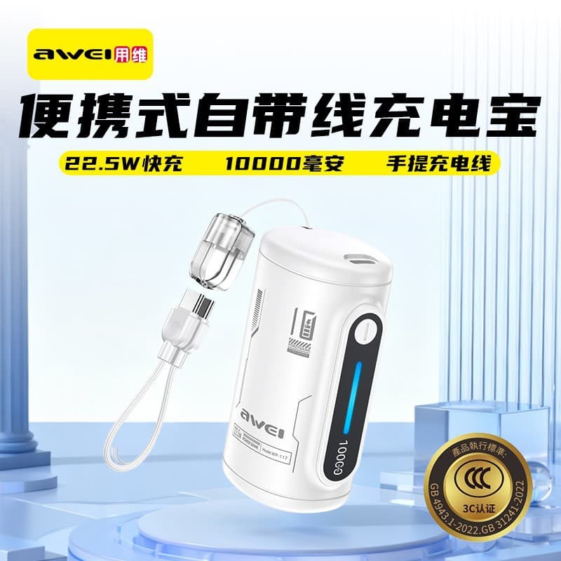 Awei Capsule Power Bank 3C Certified Portable High-Capacity Travel Mobile Power Bank with Detachable Strap Cable