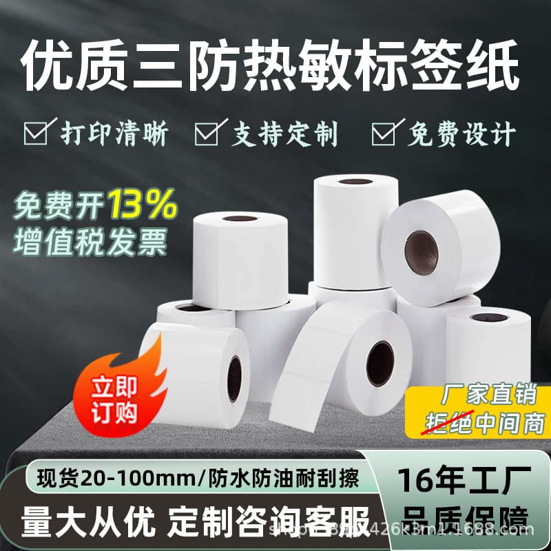 Custom Waterproof Thermal Label Paper for Cross-border Express Waybill Labels Roll Adhesive Thermal Label Printing Stickers