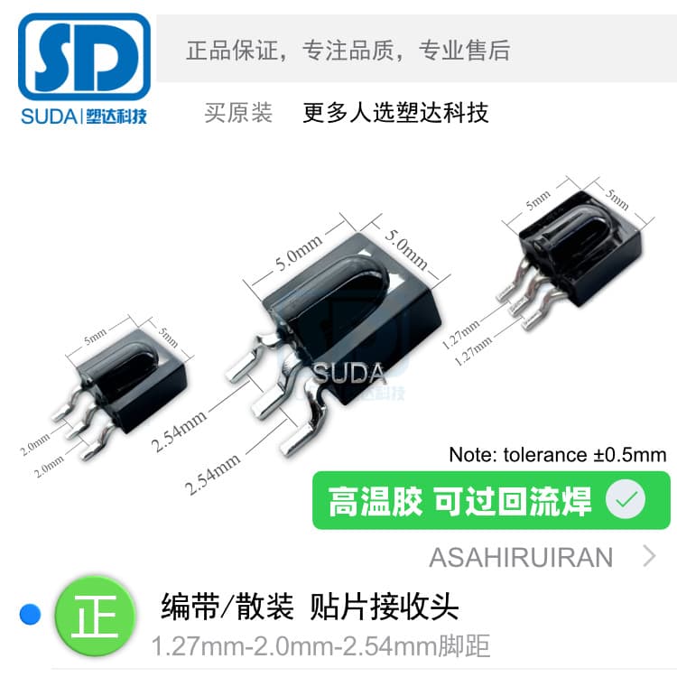 SMD patch nose-type high-temperature resistant adhesive infrared receiver heads, anti-interference, bagged and tray-packaged receiver heads are available in stock.