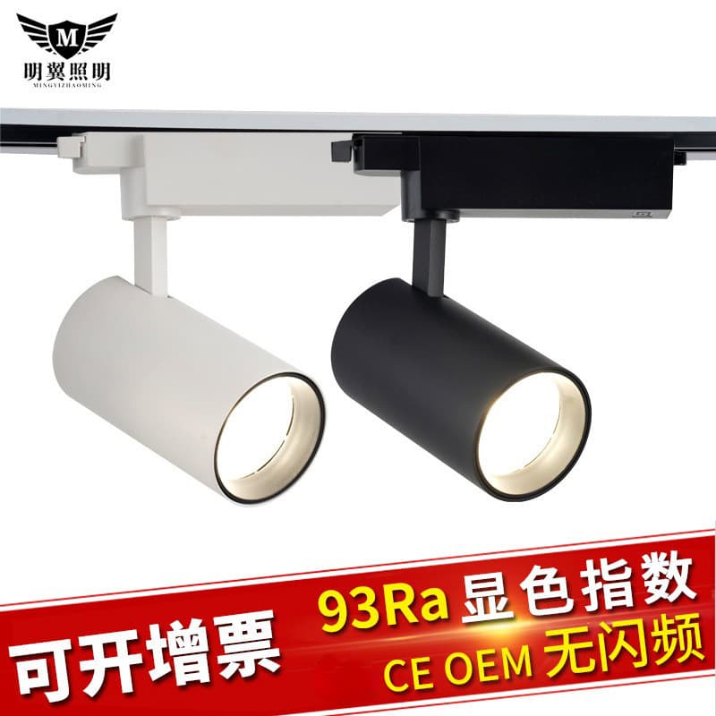 30W Track Lights with Three or Four Wires for Commercial Supermarkets and Chain Stores, Rotatable Guide Rail Lights, LED Track Lights for Shops and Clothing Stores