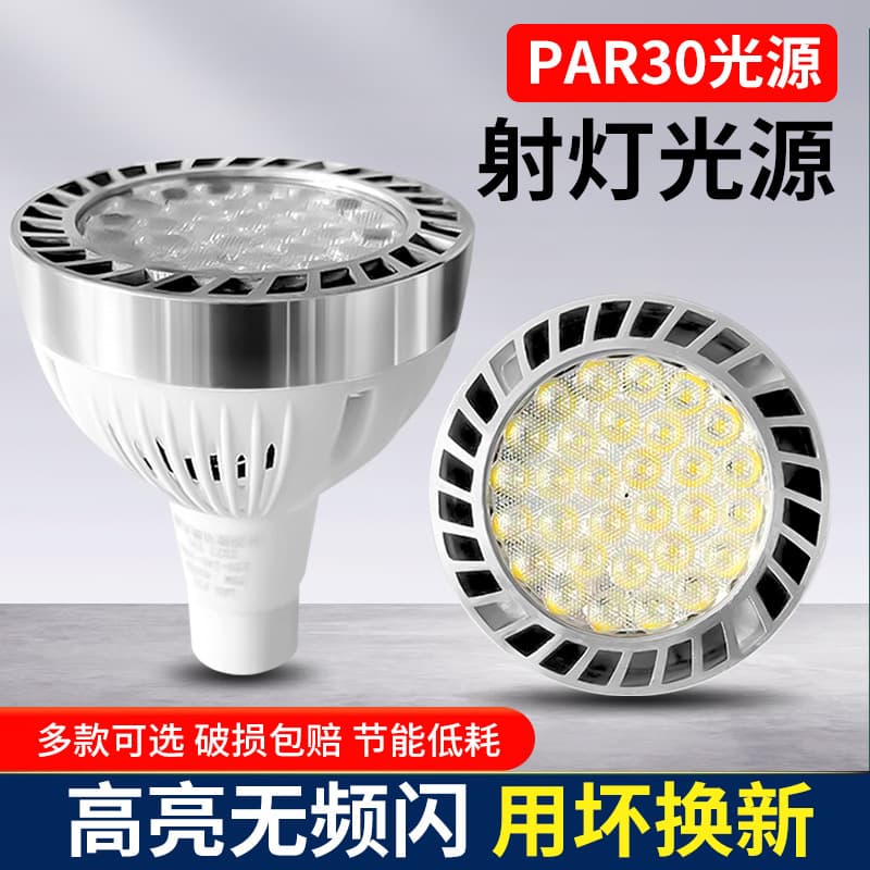 LED Track Spotlight Bulb PAR30 Ultra Bright for Clothing Store 35W Commercial Supermarket E27 Screw Base PAR Bulb Energy Saving Light Source
