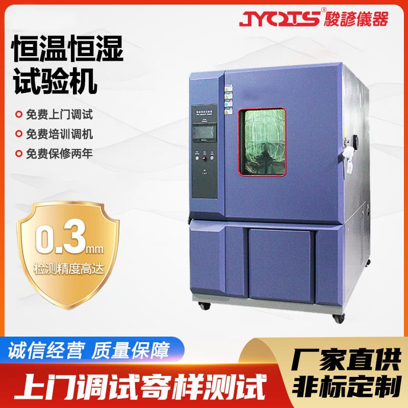 Constant temperature and humidity test chamber gauze, high and low temperature aging test machine for environmental testing of photovoltaic semiconductor components.