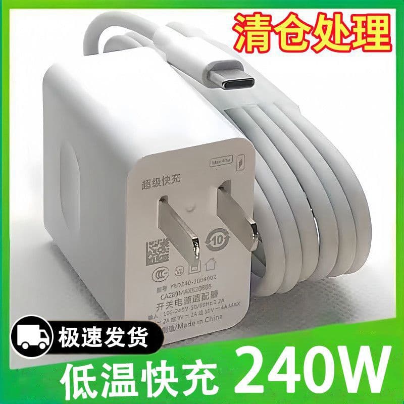 240W super fast charging suitable for Huawei, suitable for Honor domestic Android mobile phone flash charging charger 120W fast charging cable
