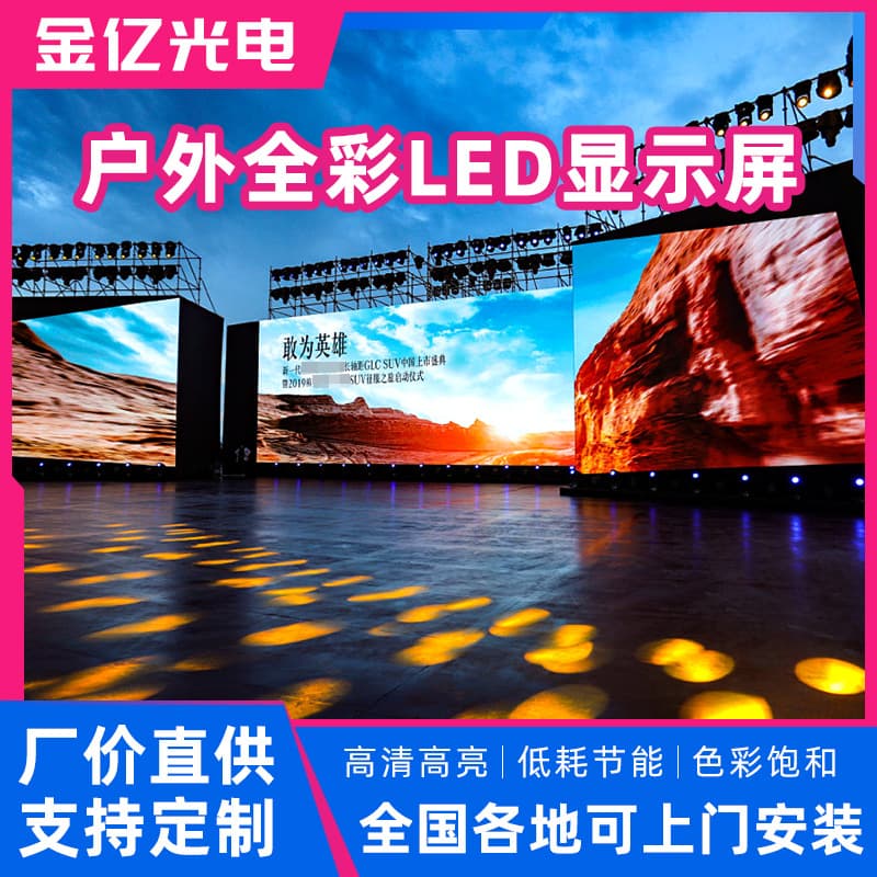 Large Outdoor Full-Color LED Small Pitch Background Screen, Conference Room Exhibition Hall Advertising Electronic Screen, Seamless Splicing