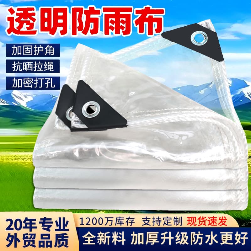 Thickened PVC transparent rainproof tarpaulin wholesale, cross-border household waterproof canopy, outdoor windproof and waterproof tarpaulin