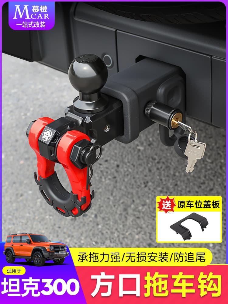 Tank 300 square mouth tow hook off-road modification aluminum alloy traction hook U-shaped rogue hook tow arm anti-collision accessories