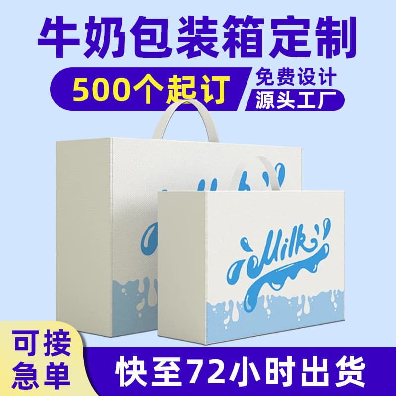 Customized milk packaging box, custom-made wine beverage outer carton, custom-made corrugated color box, custom-made portable roof box, custom-made gift box