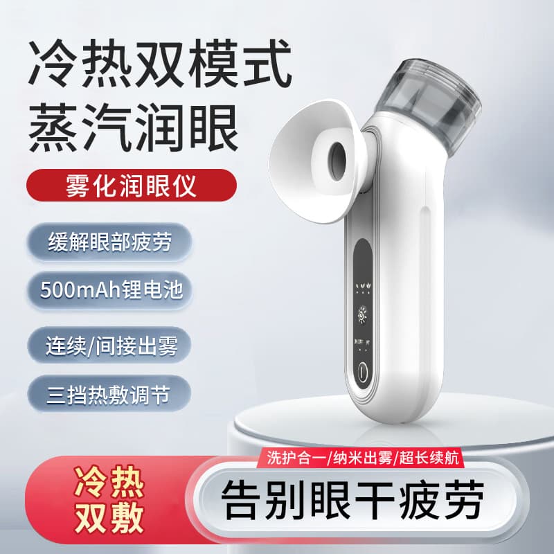 Cross-border new eye washer with nano spray moisturizer, home-use cold/hot beauty eye device, portable eye atomizer for easy cleaning.