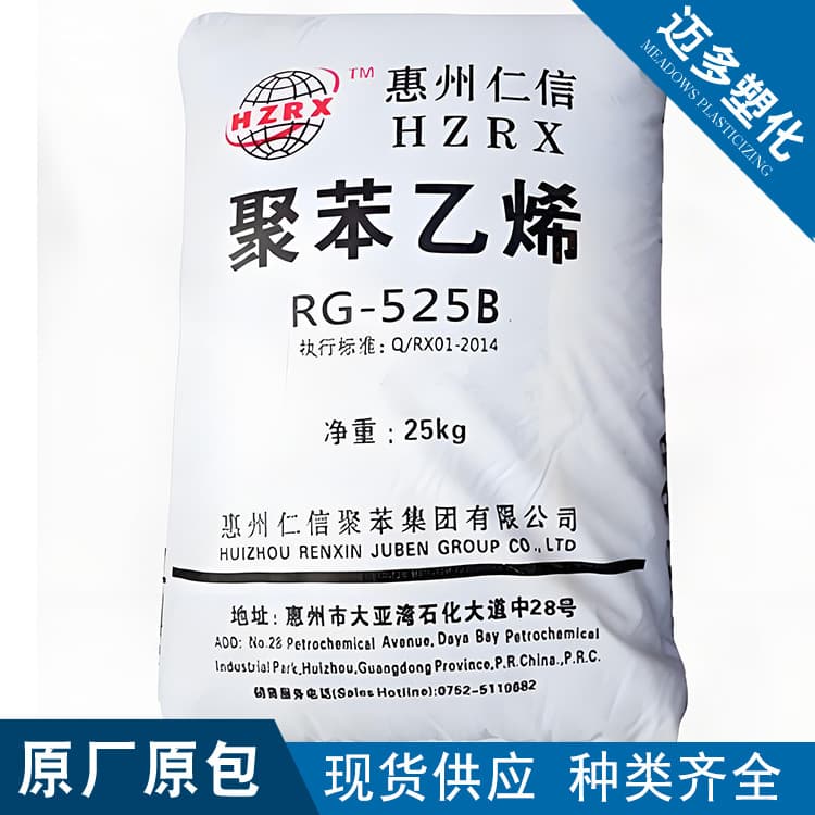 【Maiduo】GPPS Huizhou Renxin RG-525B Transparent Injection Molding Polystyrene