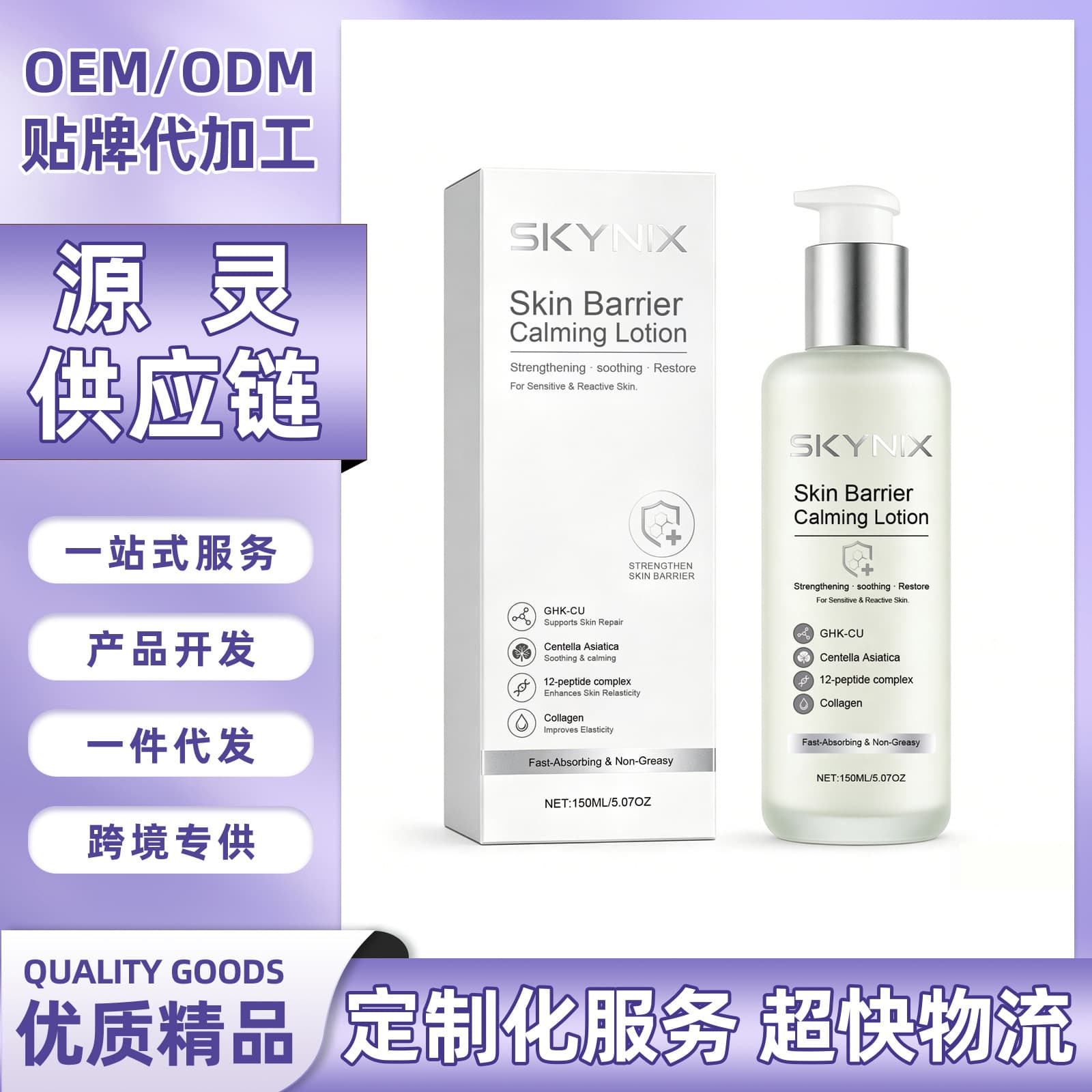 Cross-border SKYNIX Centella Asiatica Moisturizing Lotion Refreshing Texture Centella Asiatica Moisturizing Lotion