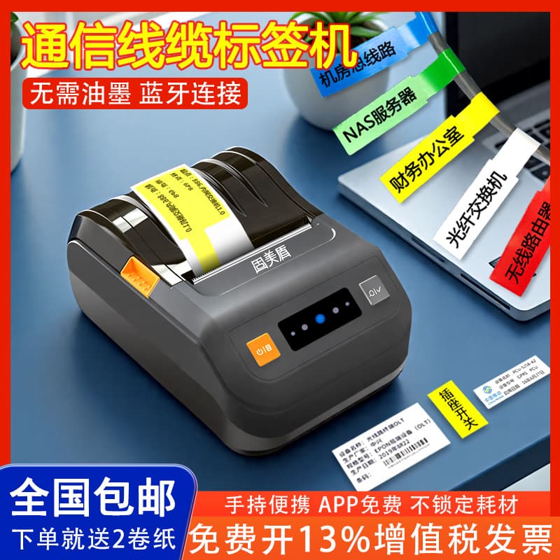 Thermal Handheld Printer Cable Label Paper Adhesive Sticker Bluetooth Portable Mobile Telecom Network Cable Label Machine