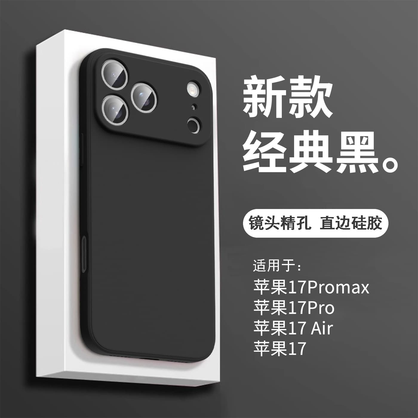 New Liquid Silicone iPhone 17 Pro Max Case, Straight Edge Drop Protection Cover, Premium