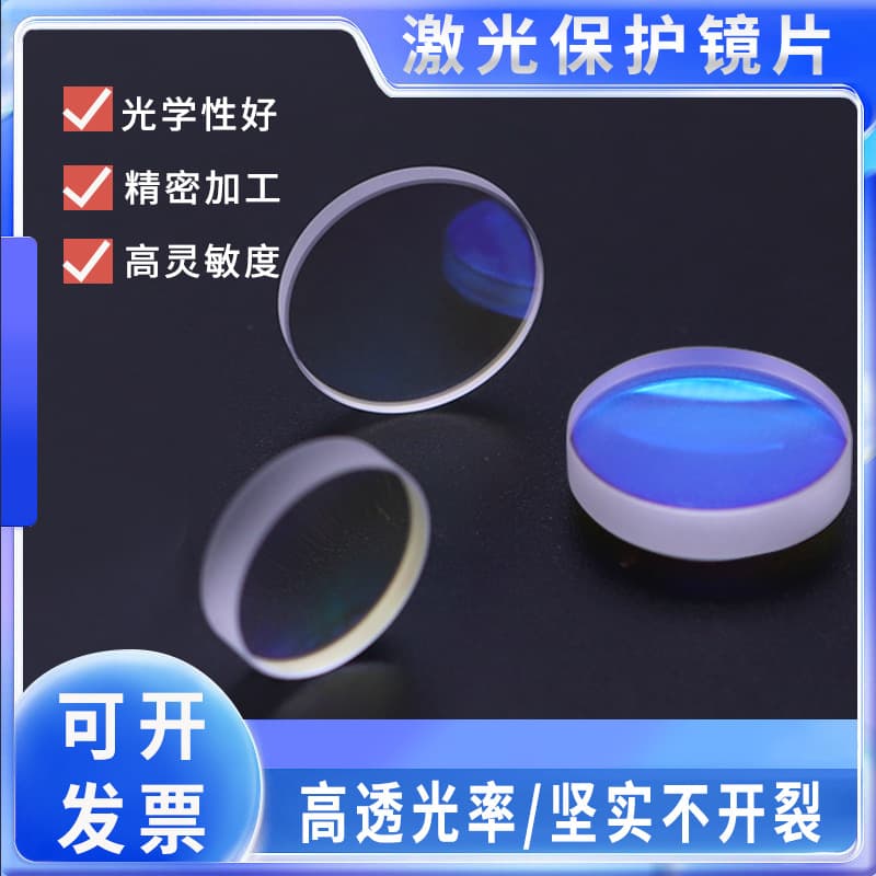 Super Strong Industry Laser Welder Accessories: Handheld Laser Welding Gun Protective Lens, Focusing Lens, Reflector Lens