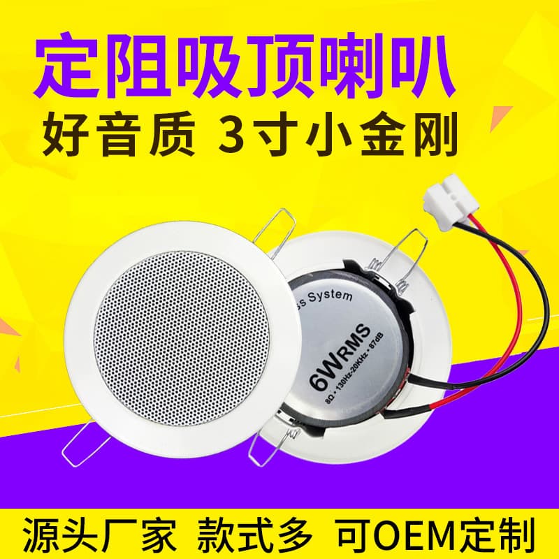 3-inch ceiling speaker, constant impedance 3-inch mini light fixture for ceiling background music, small ceiling speaker.
