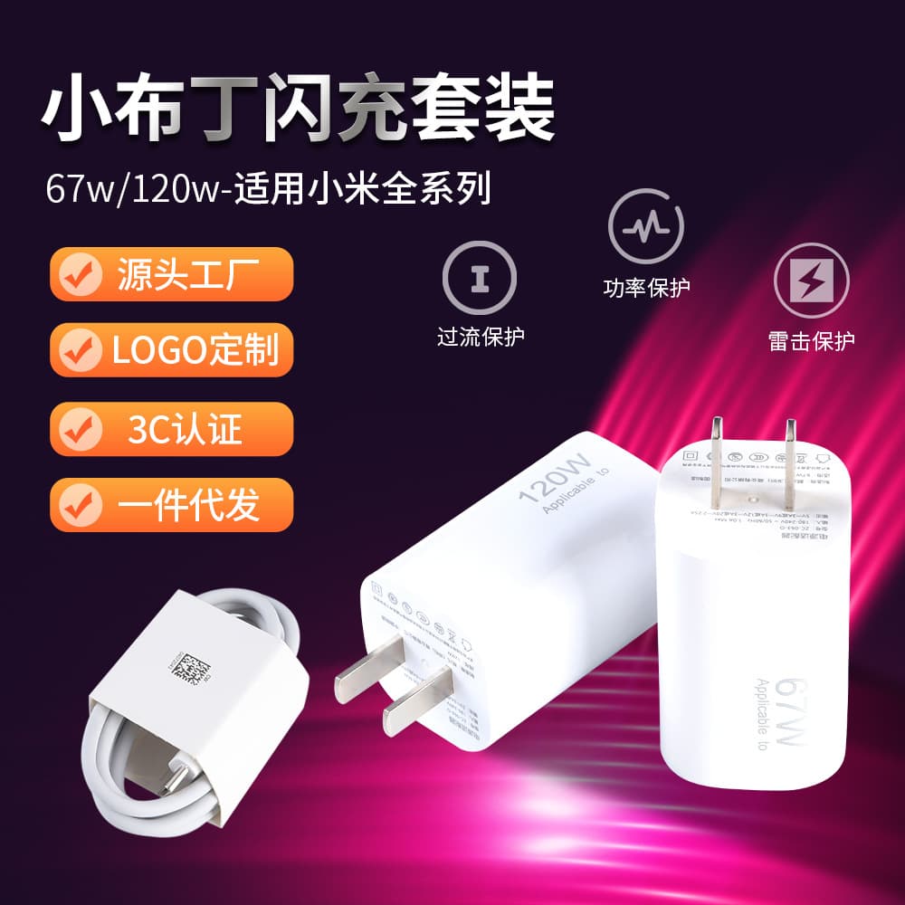 Suitable for Xiaomi 120WGaN gallium nitride small pudding charger Redmi Black Shark fast charging flash charging head gold label wholesale