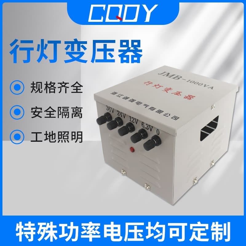 Portable Lamp Transformer Lighting Transformer JMB-500VA 220V 380V to 36V Construction Site Dormitory Safety Low Voltage