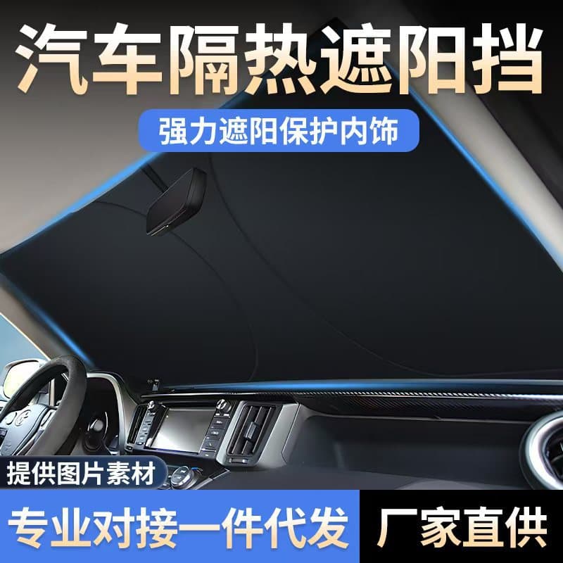 Car Sun Shade Front Windshield Sun Protection Heat Insulation Thickened Sun Visor Sun Shade Sun Umbrella