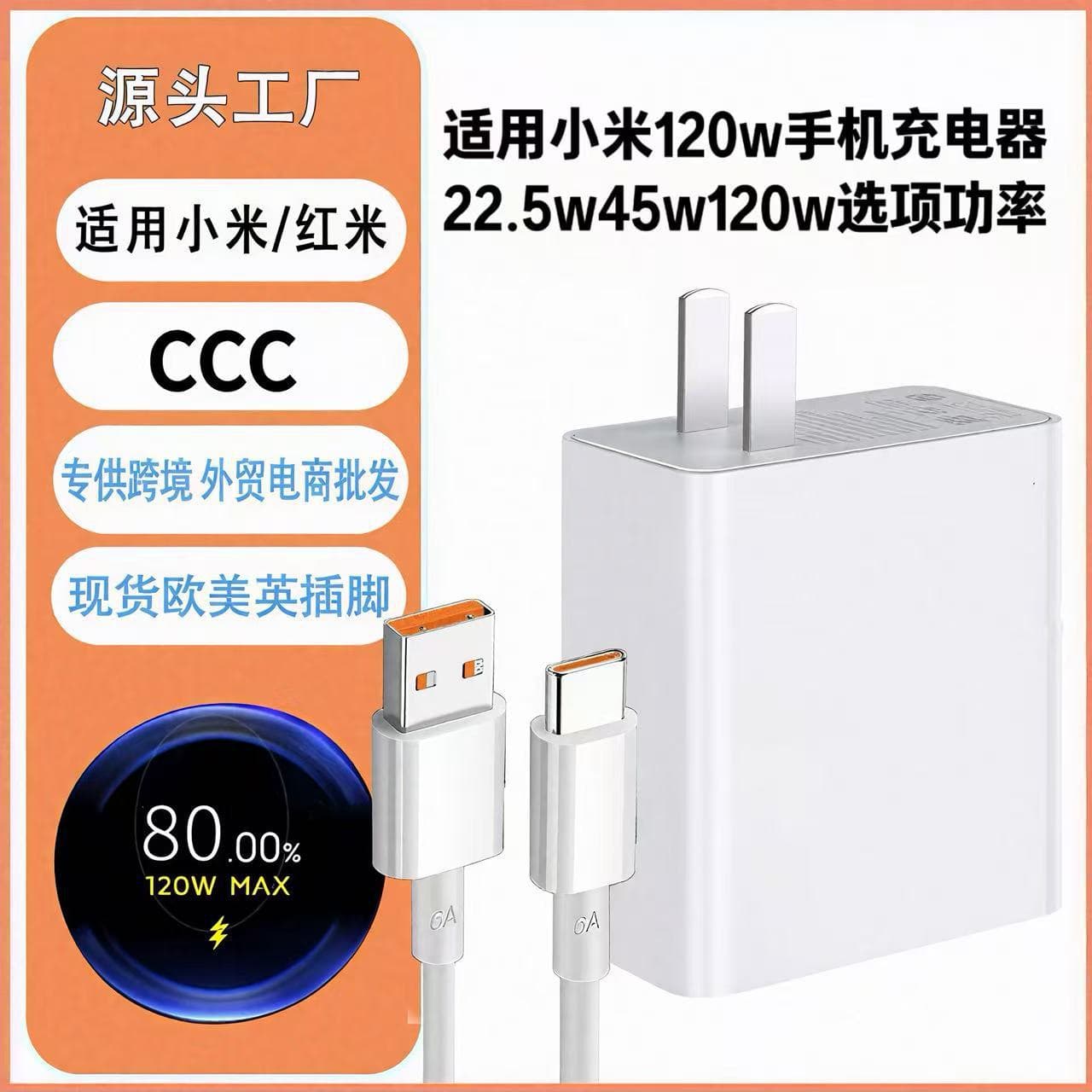 Suitable for 120W Xiaomi Mobile Phone Charger Set Compatible with Redmi K70 Supreme Edition Super Fast Charging Head