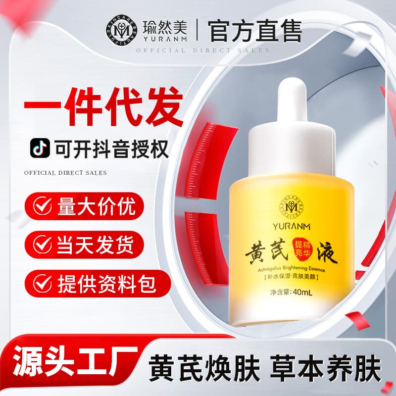 Yuranmei Astragalus Brightening Essence Liquid Ampoule Firms, Moisturizes, Brightens Skin, Improves Dark Yellow Spot Dissolving Skin Base