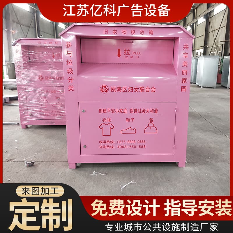 Suqian Yike Factory Supply Smart Used Clothing Recycling Bin, Integrated Old Clothes Donation Box